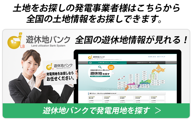 土地をお探しなら遊休地バンク
