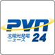 太陽光発電ニュースPVN24